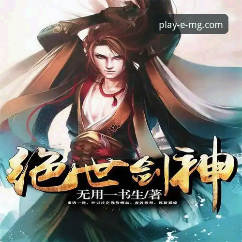 MG游戏客户端下载 七年游戏分析师亲述:MG游戏客户端下载全攻略与安全体验心得