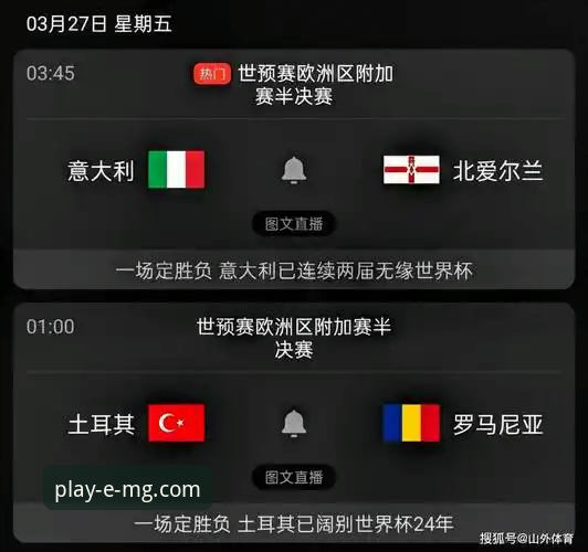 MG游戏电脑版推荐 老玩家复盘世预赛附加赛:从波黑逆转意大利看MG游戏v2.4.1版本的实战操作心得